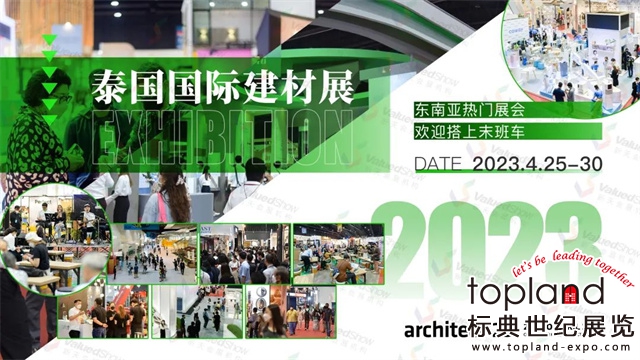 2023年泰国建材展Architect Expo展后报告
