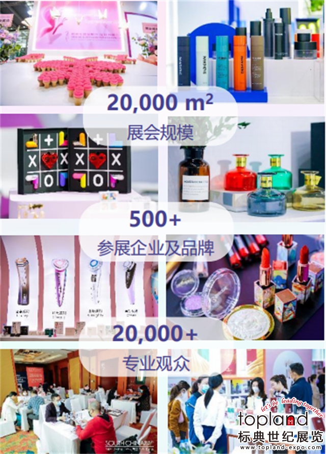 2023年华南美容博览会