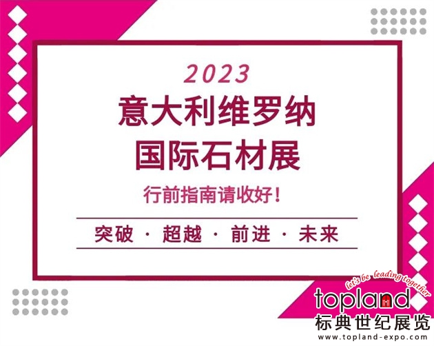 意大利维罗纳国际石材展