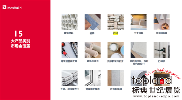 共话俄罗斯建材市场新机遇