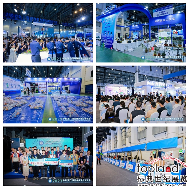 厦门国际渔业展