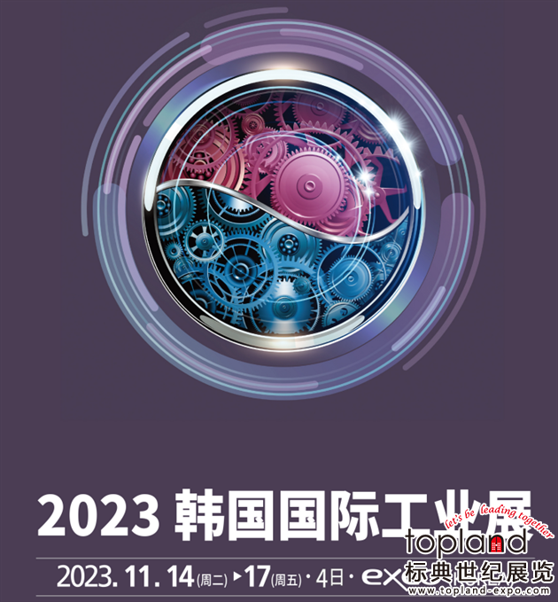 2023韓國大邱國際機械產業展DAMEX落幕，中國機械自動化零配件企業亮相韓國！
