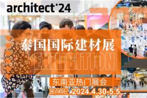 2024年泰国国际建材展ArchitectExpo参展全攻略！